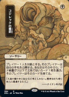 Inquisition of Kozilek Inquisition of Kozilek