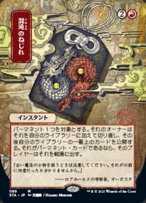 Chaos Warp Chaos Warp