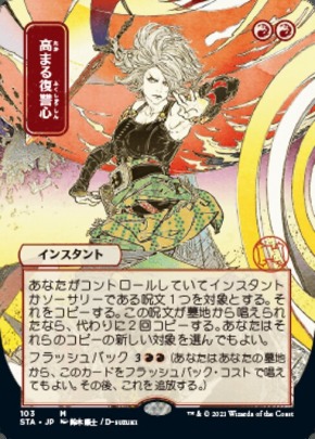 Increasing Vengeance Increasing Vengeance