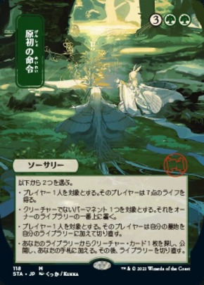 Primal Command Primal Command